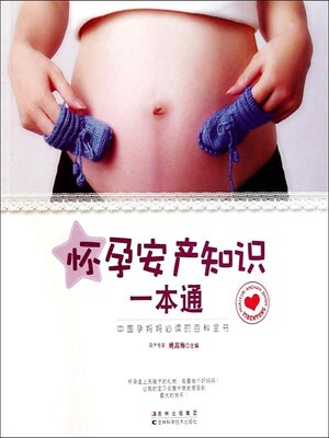 cover image of 怀孕安产知识一本通
